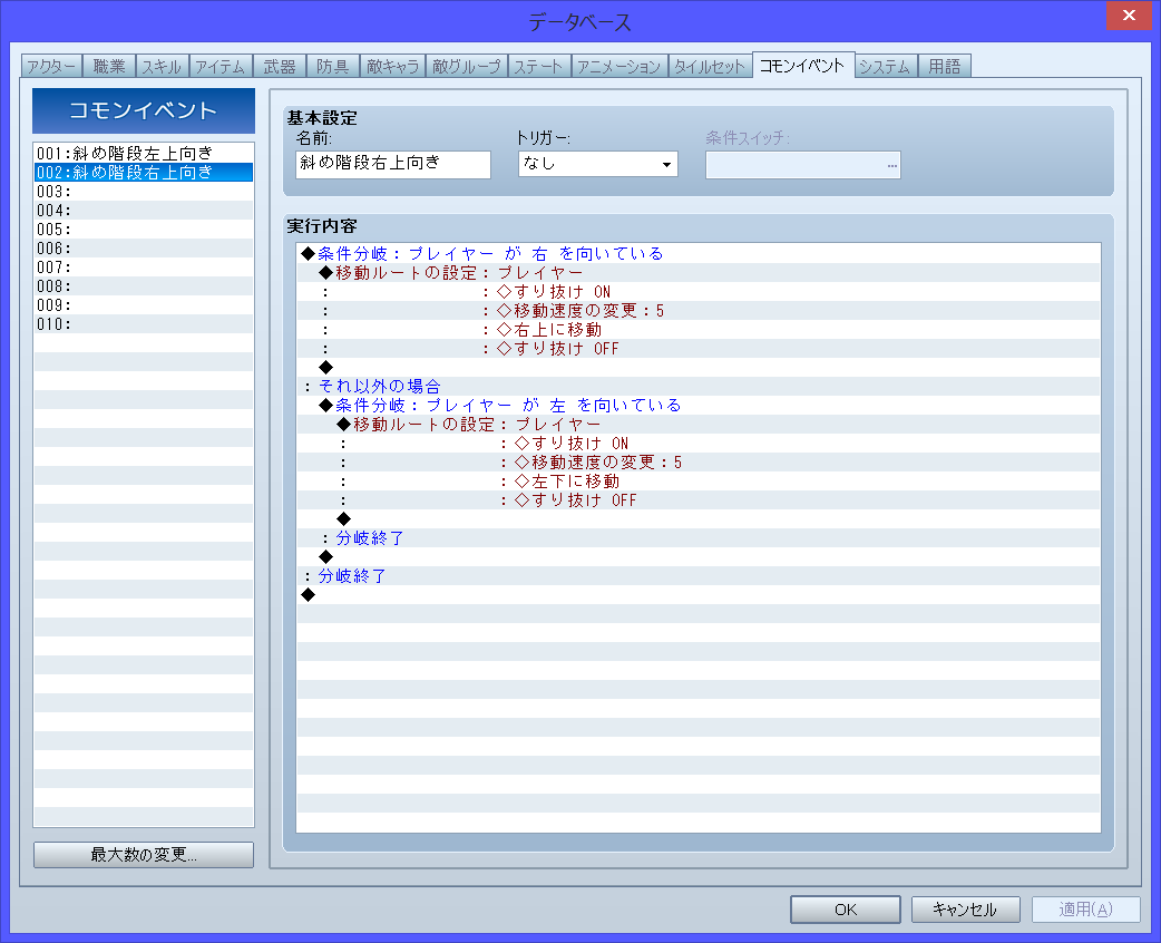 Rpgツクール Vx Ace 斜め階段を作る 我が家の姫様 黒猫 とその他諸々ブログ