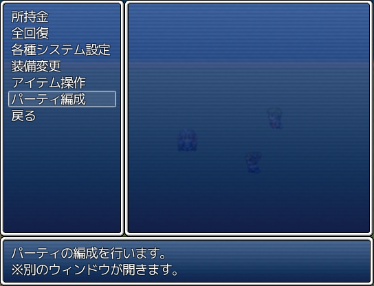 パーティ編成 機能説明 Rpgツクール Vx Aceデバッグスクリプト 我が家の姫様 黒猫 とその他諸々ブログ